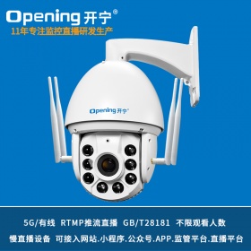 5G全彩监控直播智能高清球机