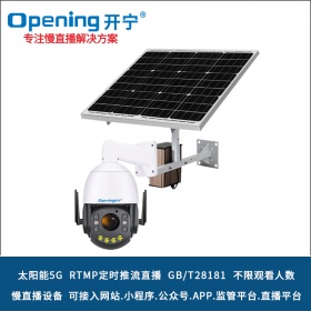 太阳能5G无线供电监控直播球机